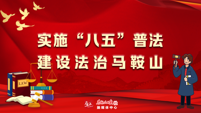 當(dāng)涂縣司法局“三主動”推動 “我為群眾辦實事”有實效