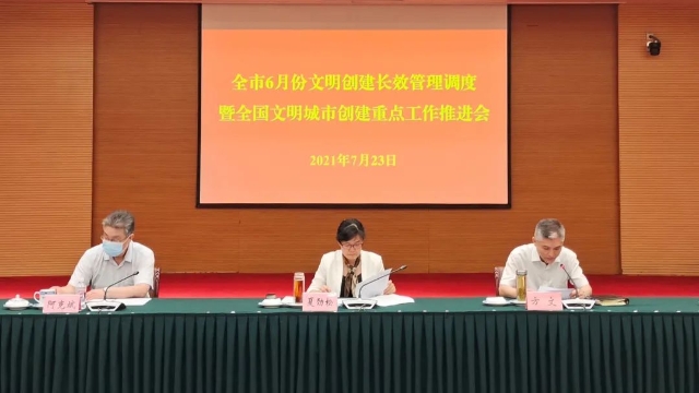 全市6月份文明創(chuàng)建長效管理調(diào)度會召開