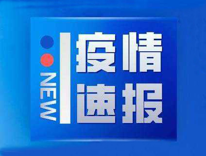 截至5月12日24時(shí)新型冠狀病毒肺炎疫情最新情況