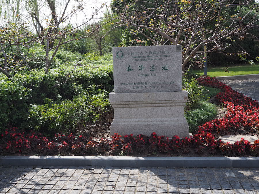 崧澤遺址 全國(guó)重點(diǎn)文物保護(hù)單位石碑  本文現(xiàn)場(chǎng)圖片：澎湃新聞?dòng)浾?陳若茜