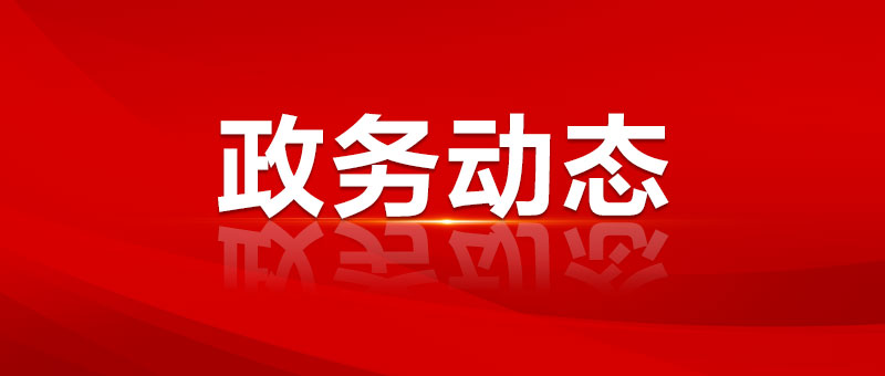 袁方主持召開市委全面從嚴治黨專題會議